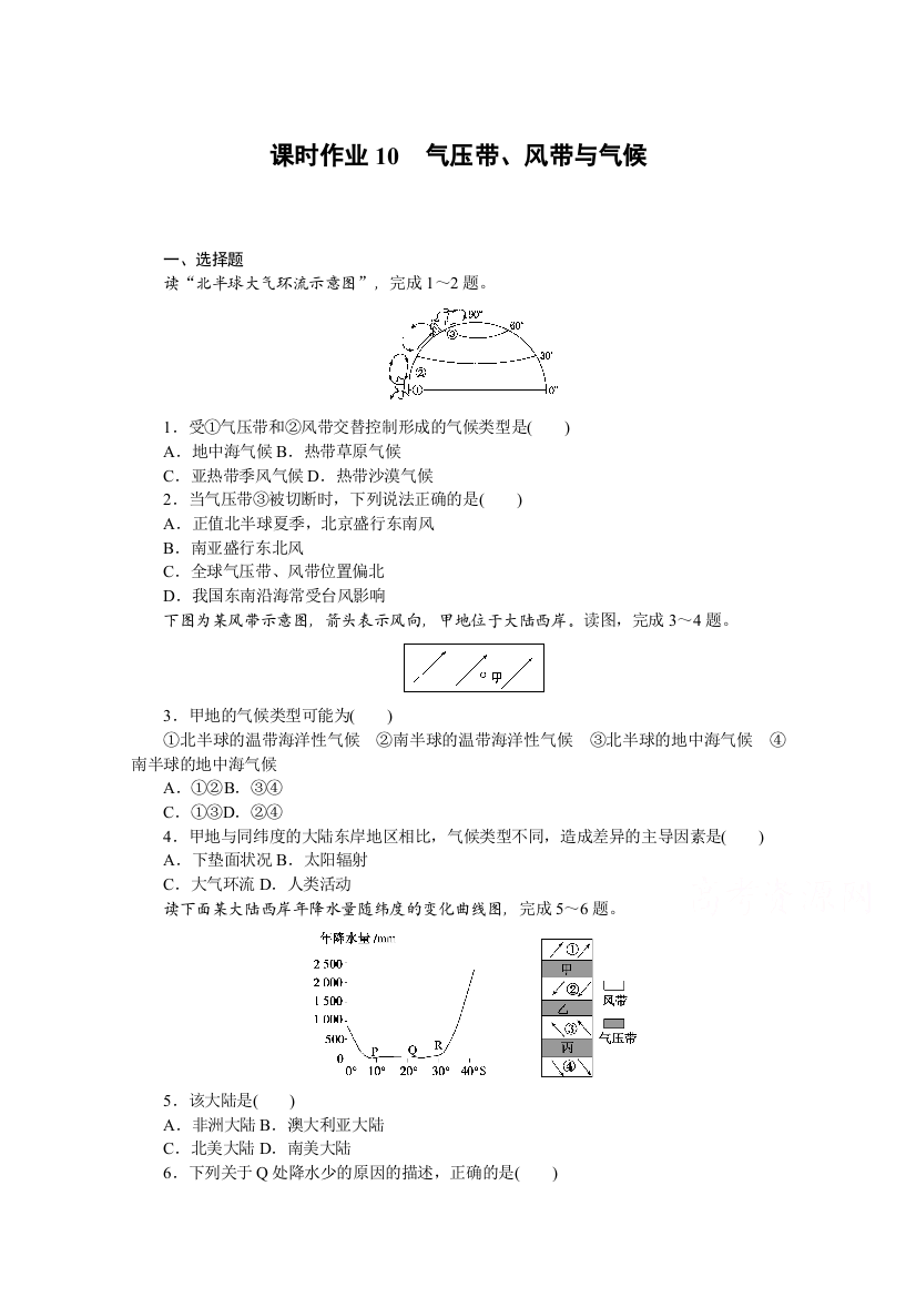 2021-2022学年新教材湘教版地理选择性必修一课时作业：3-2　气压带、风带与气候