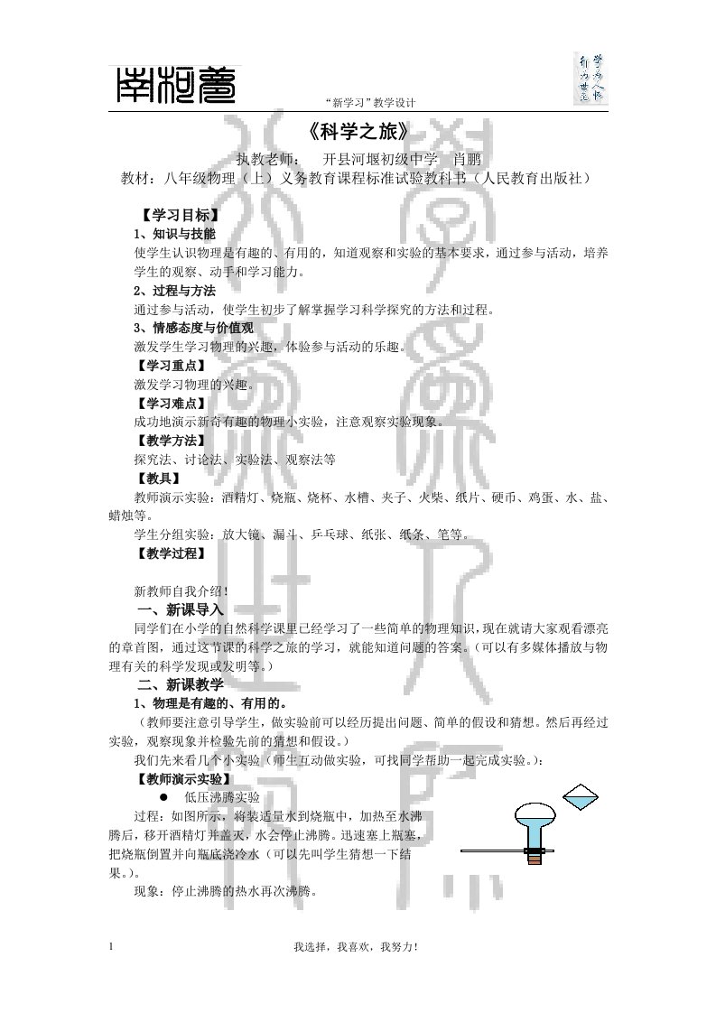 八年级物理上科学之旅新学习课堂教学设计