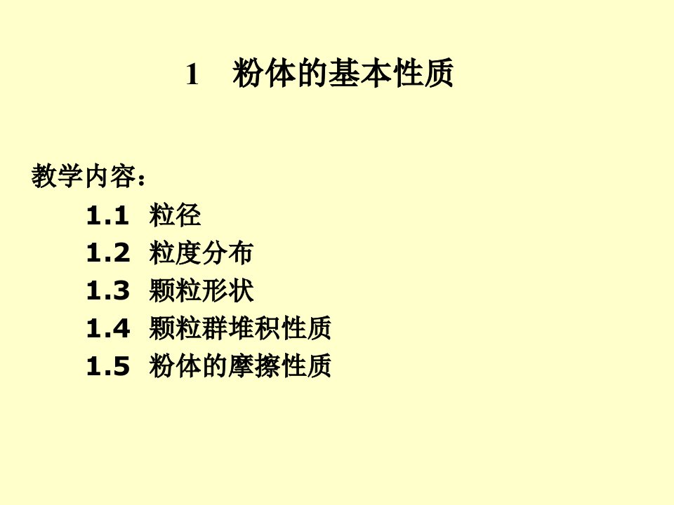 《基本性质》PPT课件