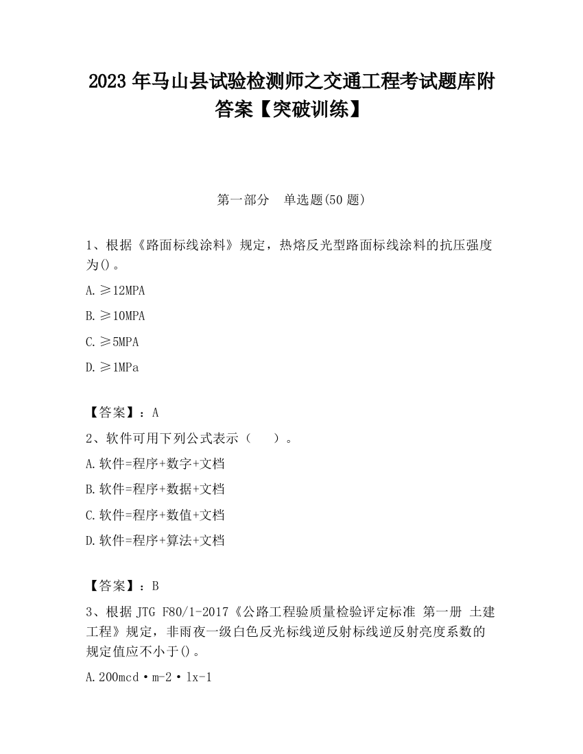 2023年马山县试验检测师之交通工程考试题库附答案【突破训练】