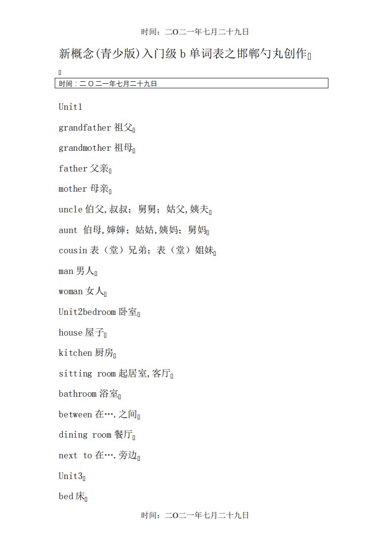 新概念(青少版)入门级b单词表