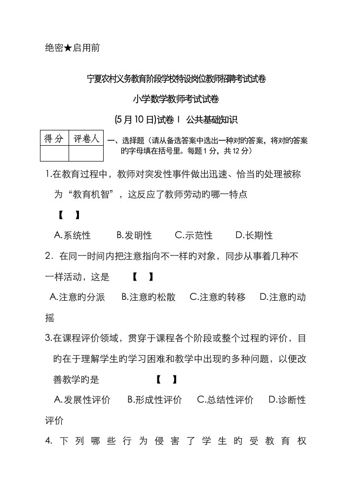 2023年宁夏特岗小学数学真题试卷