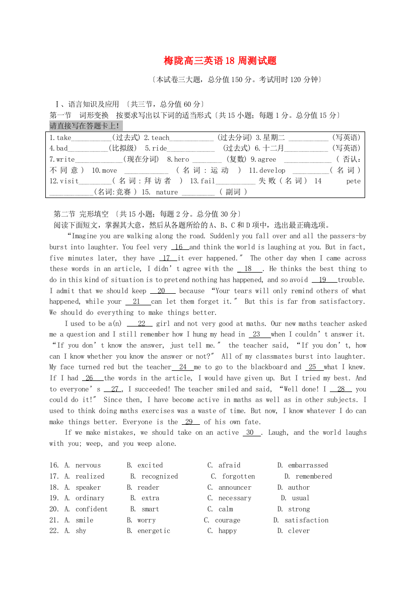 （整理版高中英语）梅陇高三英语18周测试题