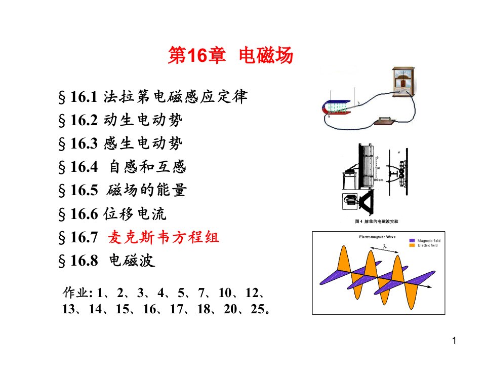 第16章电子教案