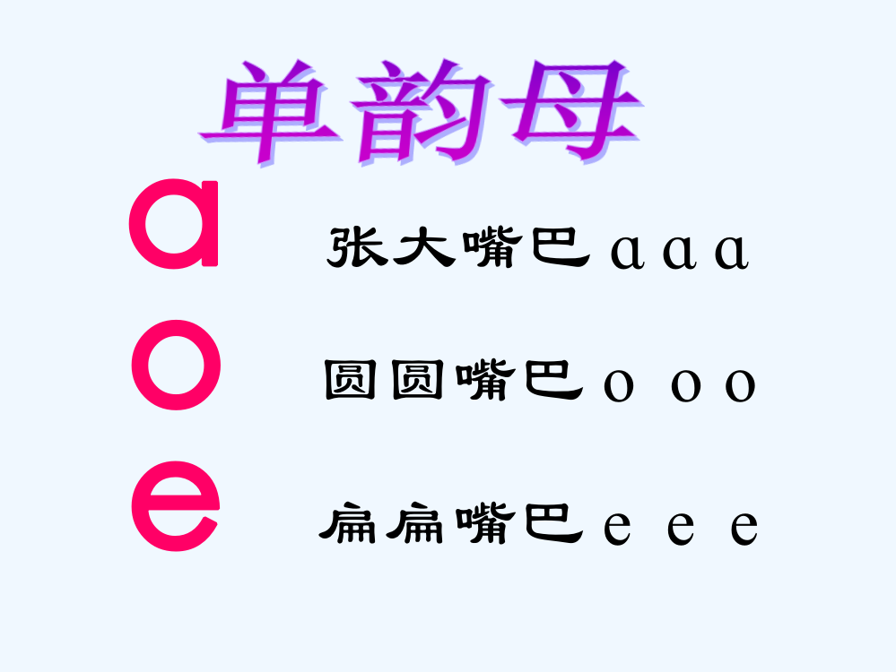 (部编)人教一年级上册i