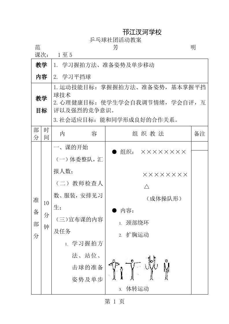 乒乓球社团活动教案