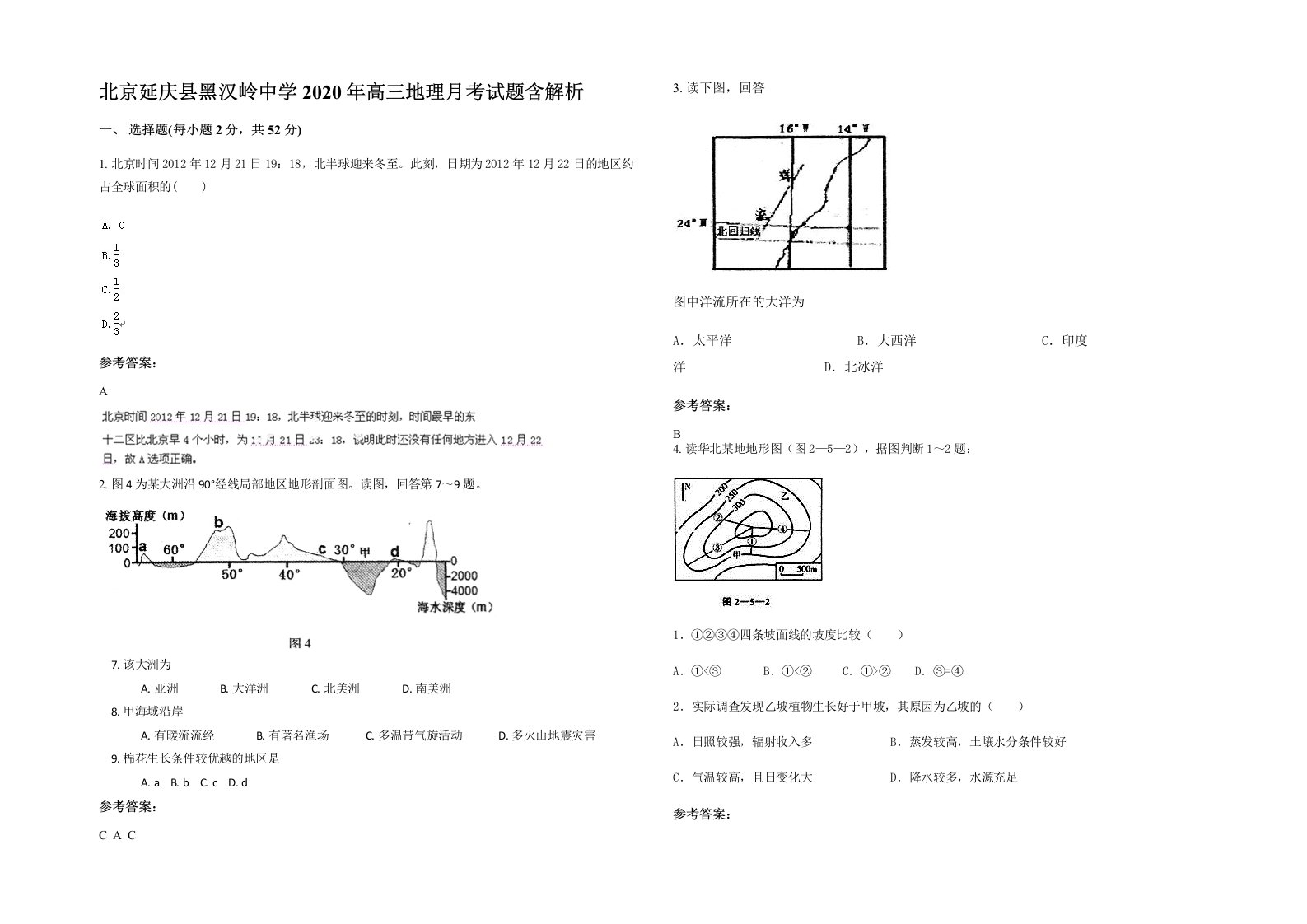 北京延庆县黑汉岭中学2020年高三地理月考试题含解析