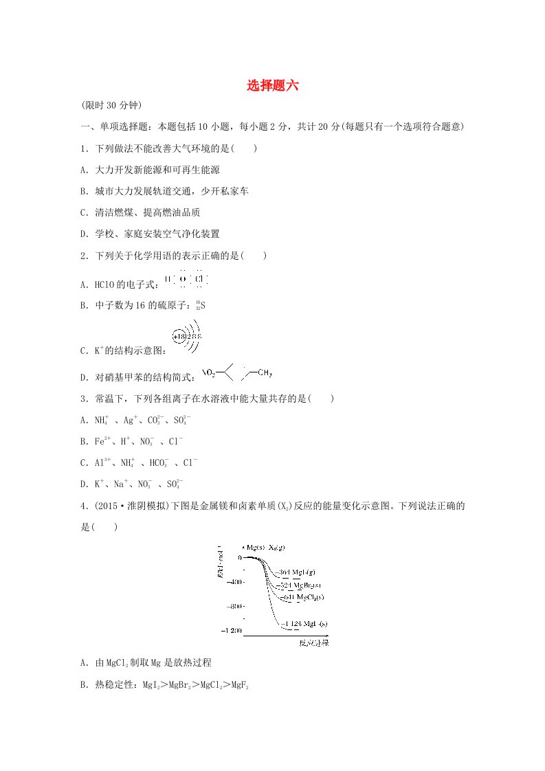 高考化学大二轮总复习