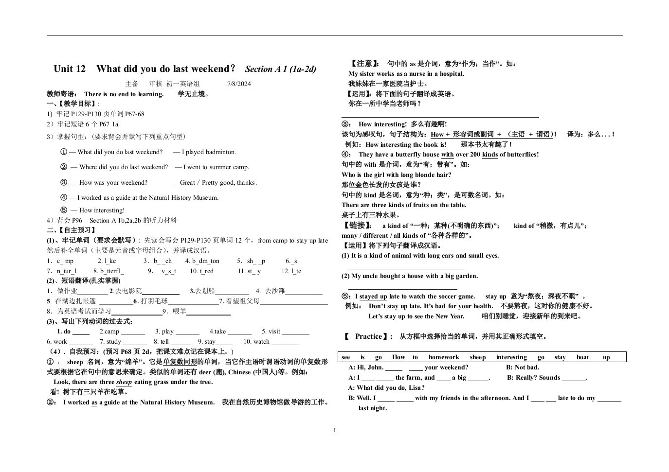 七下unit12导学案