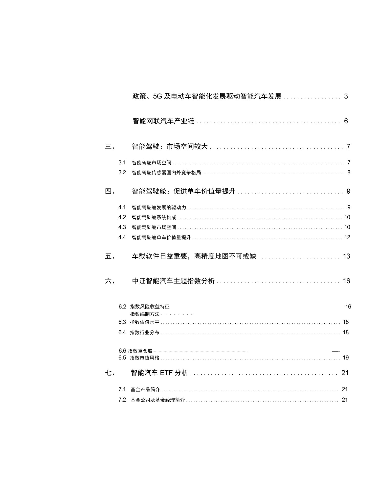 智能汽车渗透率有望快速提升，关注智能汽车ETF投资价值