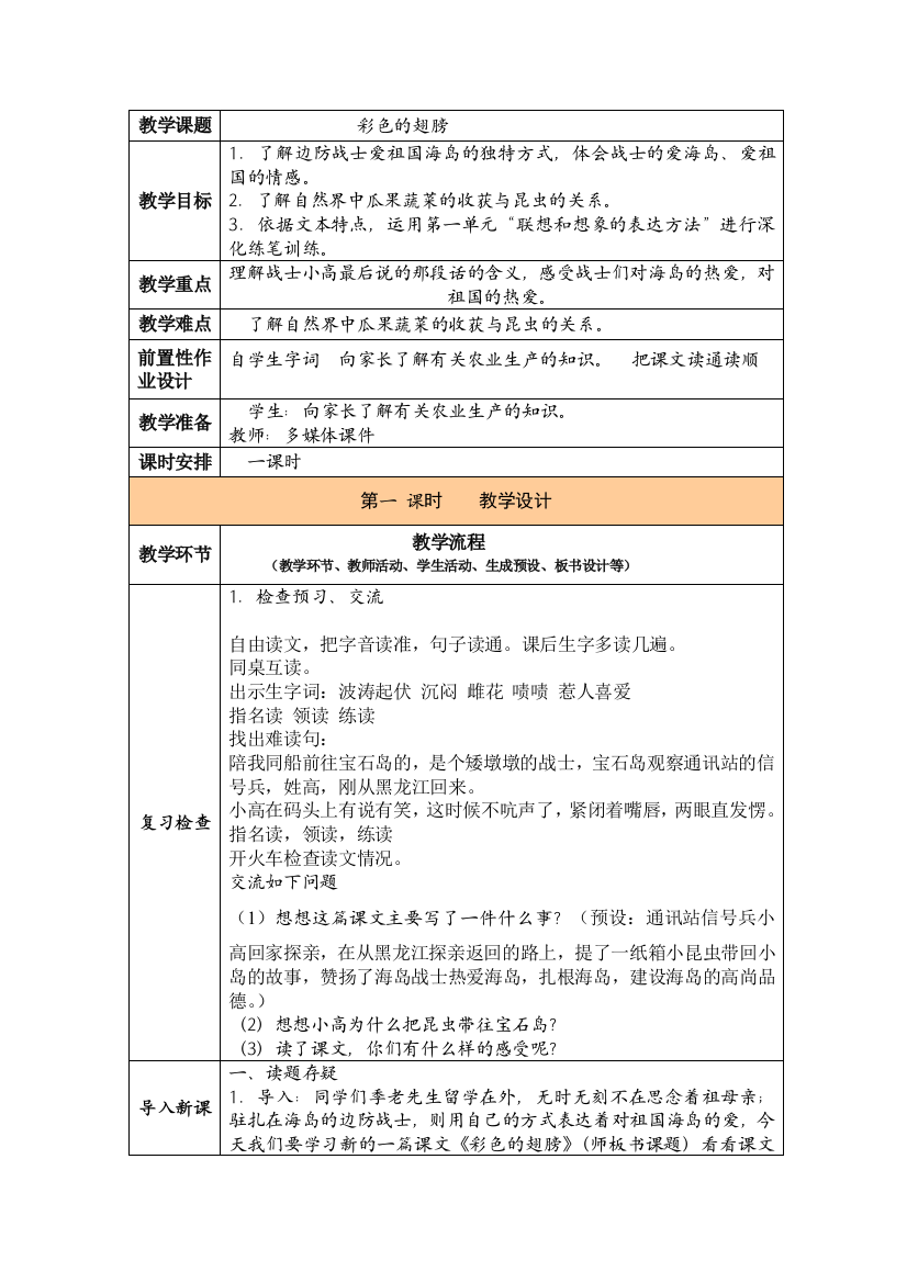 人教版语文六年级上册