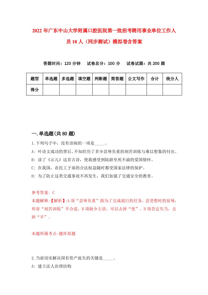 2022年广东中山大学附属口腔医院第一批招考聘用事业单位工作人员18人同步测试模拟卷含答案5