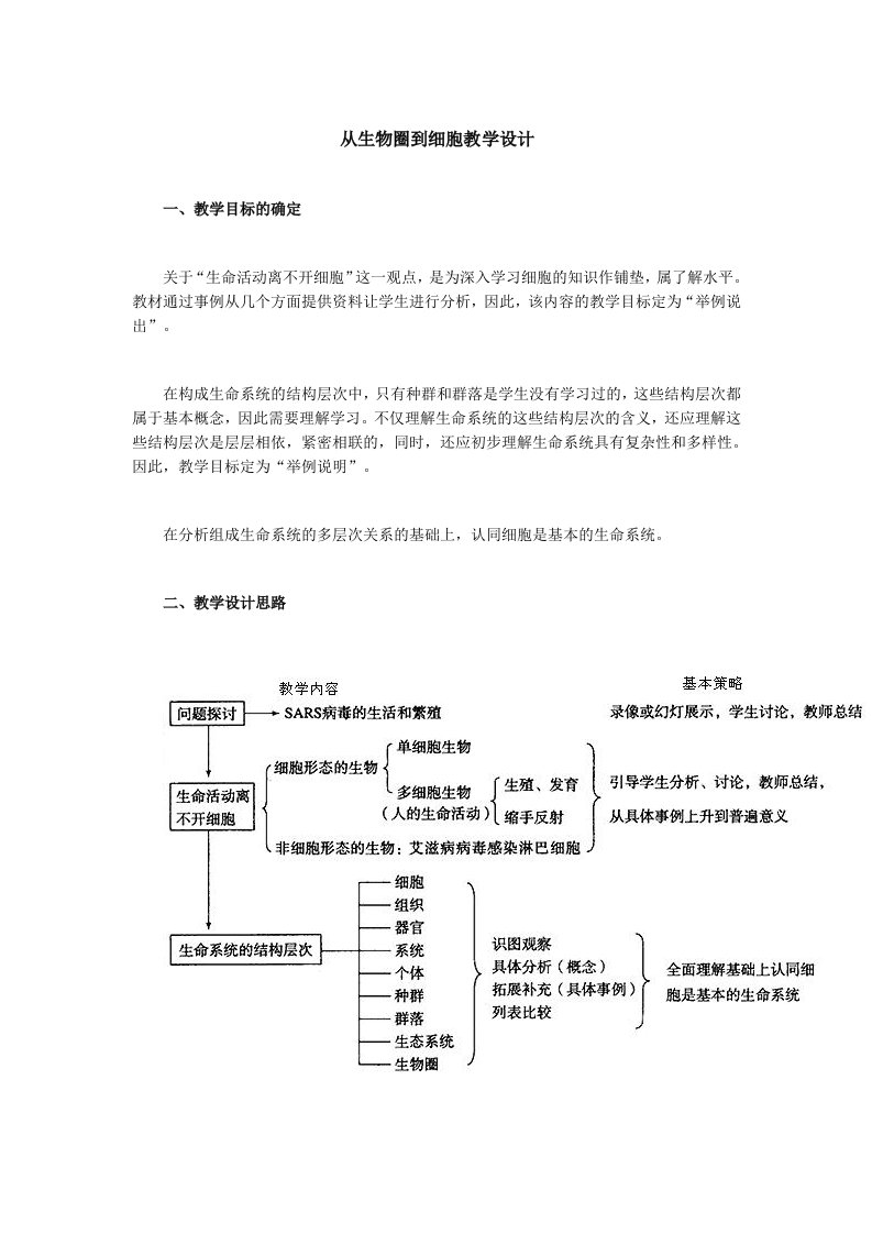 人教版高中生物必修一教案