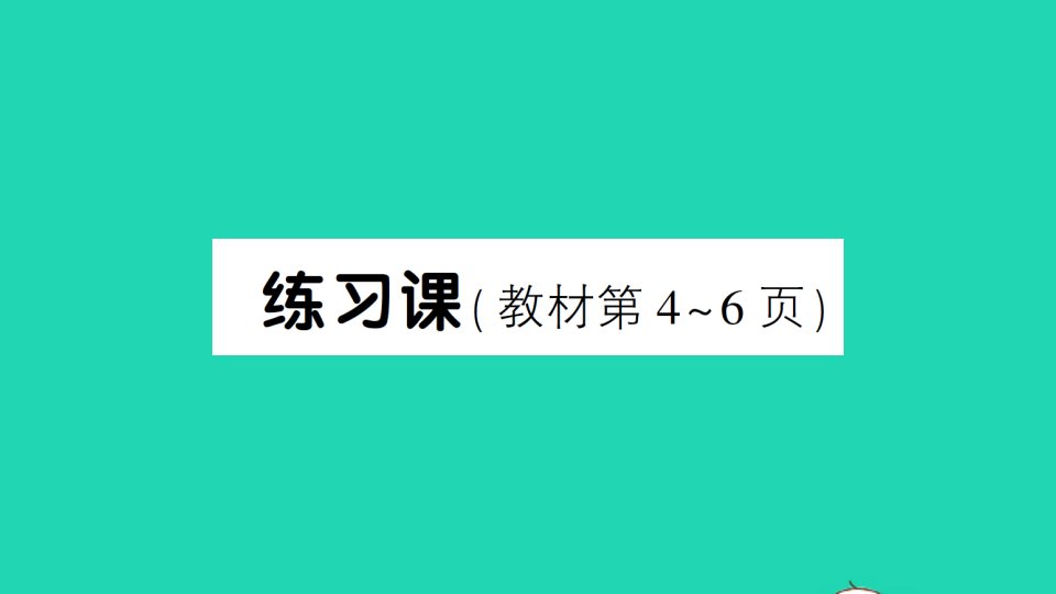 二年级数学下册1数据收集整理练习课作业课件新人教版