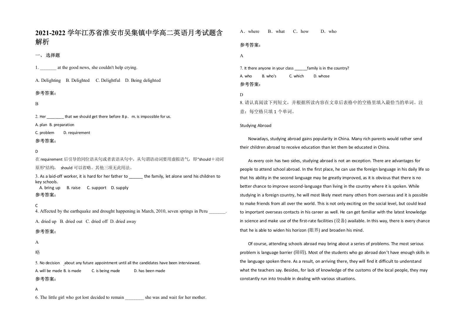 2021-2022学年江苏省淮安市吴集镇中学高二英语月考试题含解析