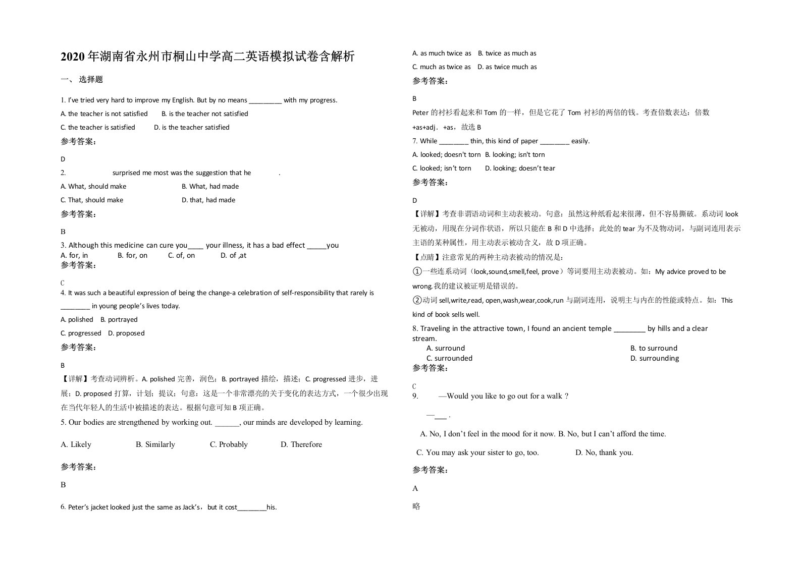 2020年湖南省永州市桐山中学高二英语模拟试卷含解析