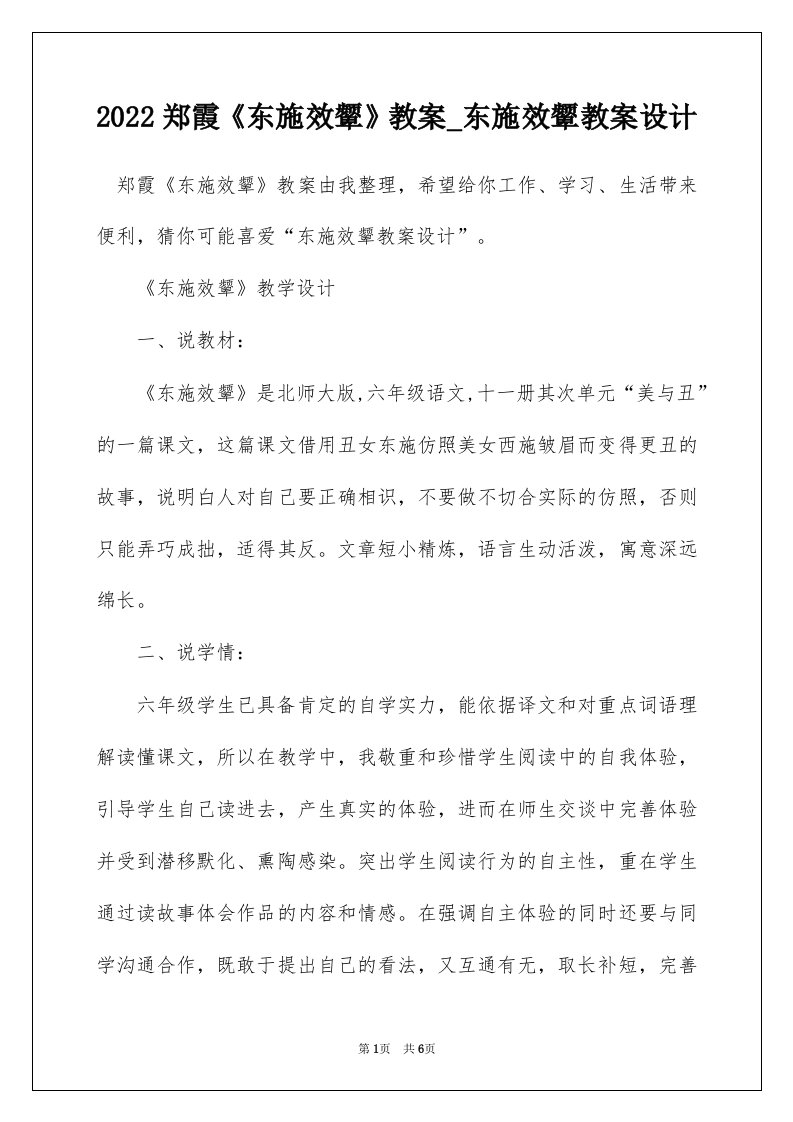 2022郑霞东施效颦教案_东施效颦教案设计