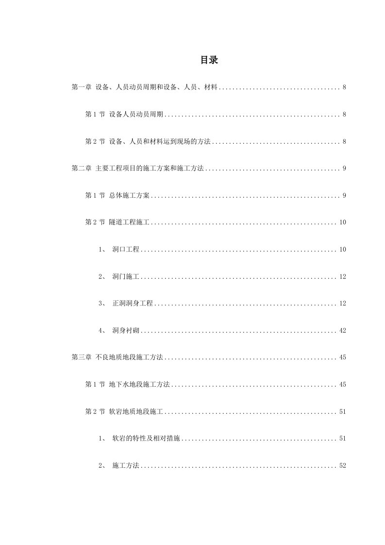 建筑资料-某高速公路某隧道工程