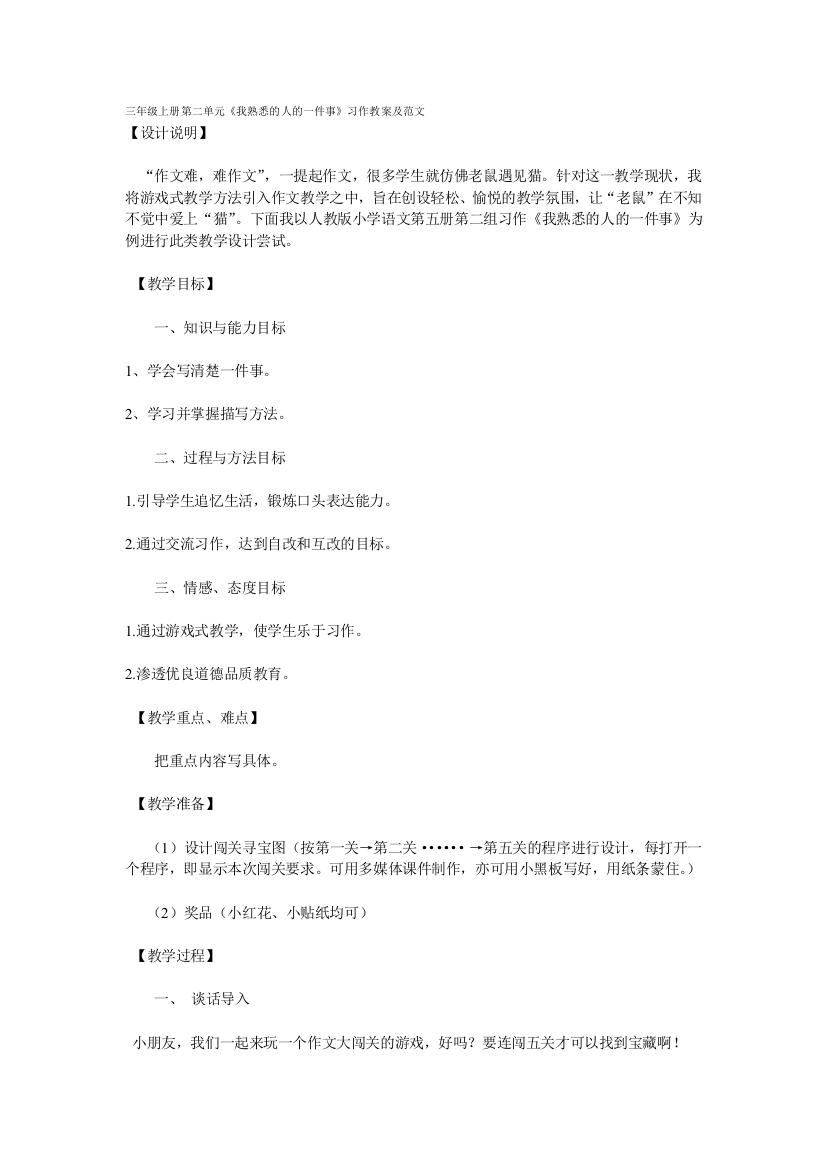 三年级上册第二单元习作