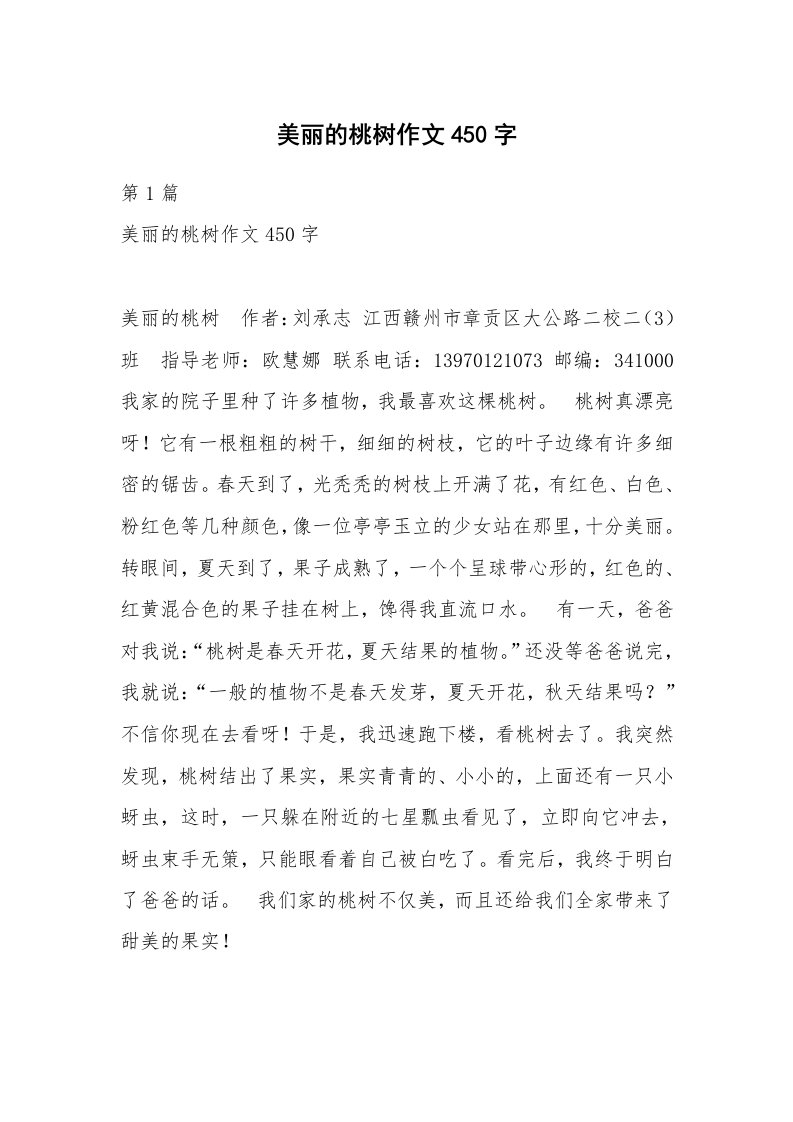 美丽的桃树作文450字