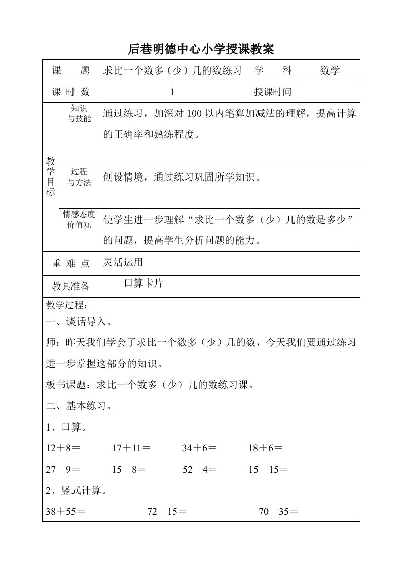 二年级-上册-第二单元-求比一个数多(少)几的数练习