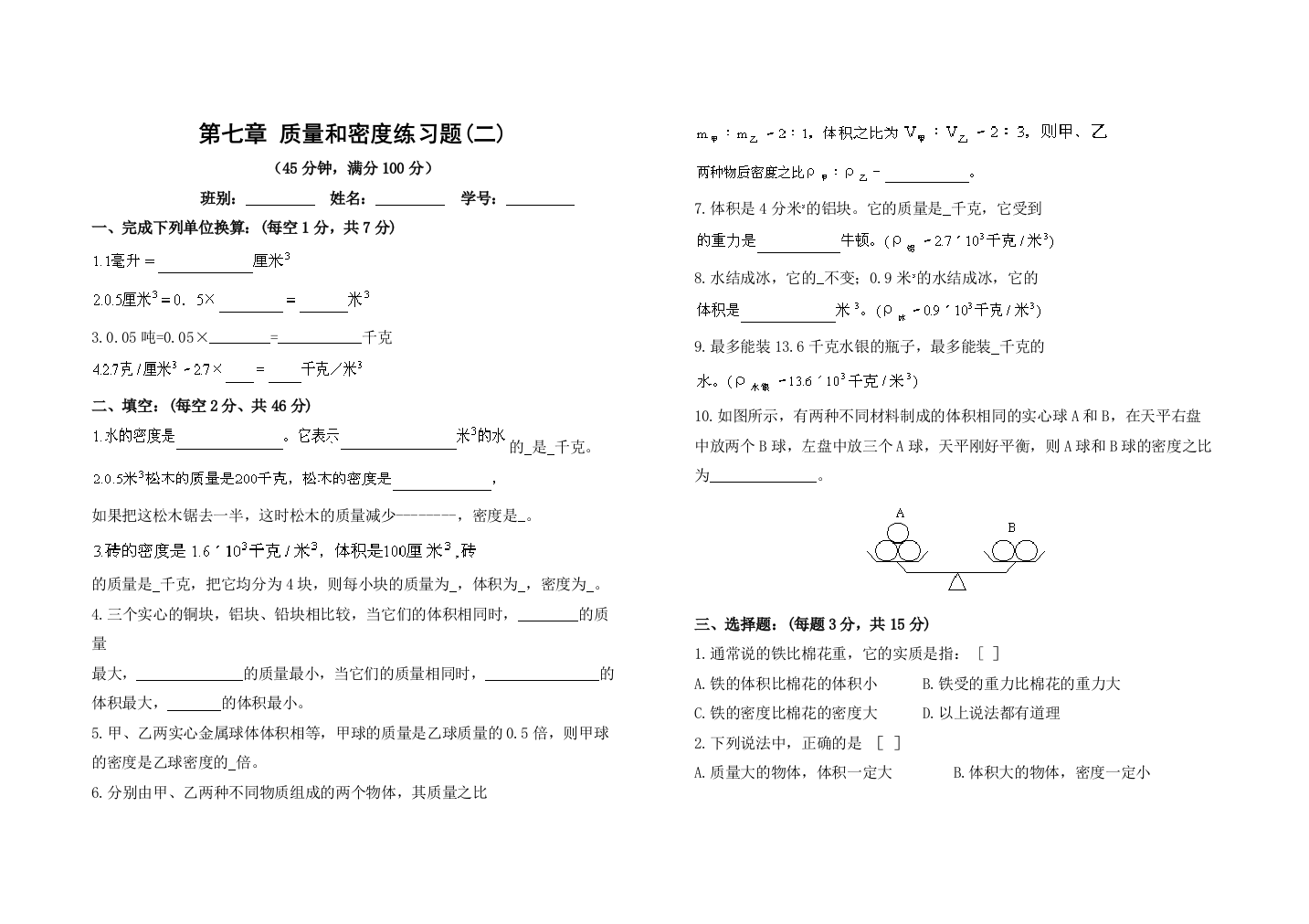 【小学中学教育精选】第七章