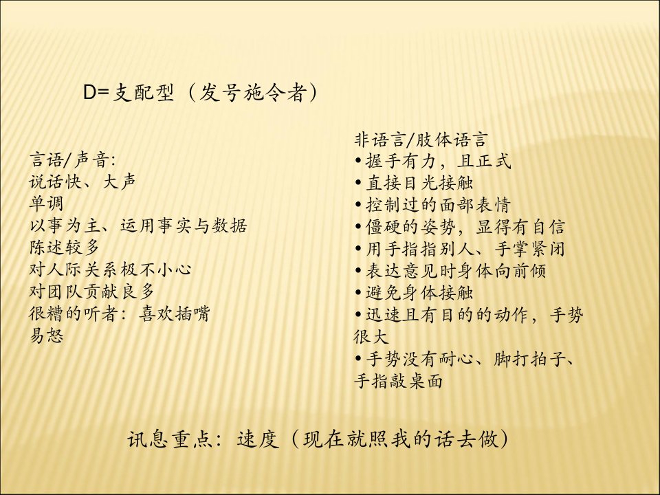 DISC性格分析保险公司早会分享培训PPT模板课件演示文档幻灯片资料精品文档