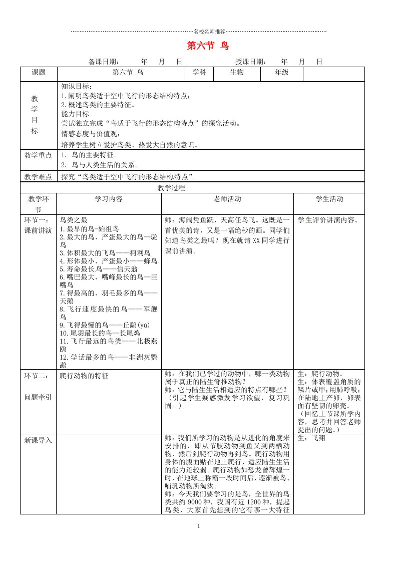 初中八年级生物上册