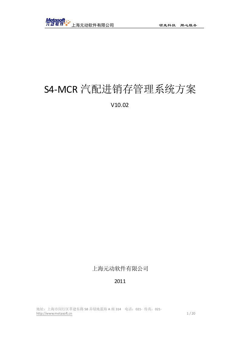 s4-mcr汽配进销存管理系统方案