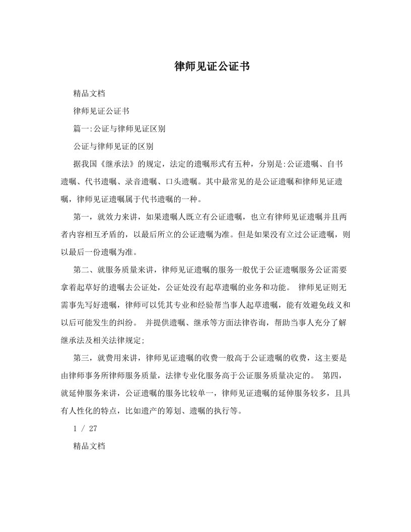 律师见证公证书