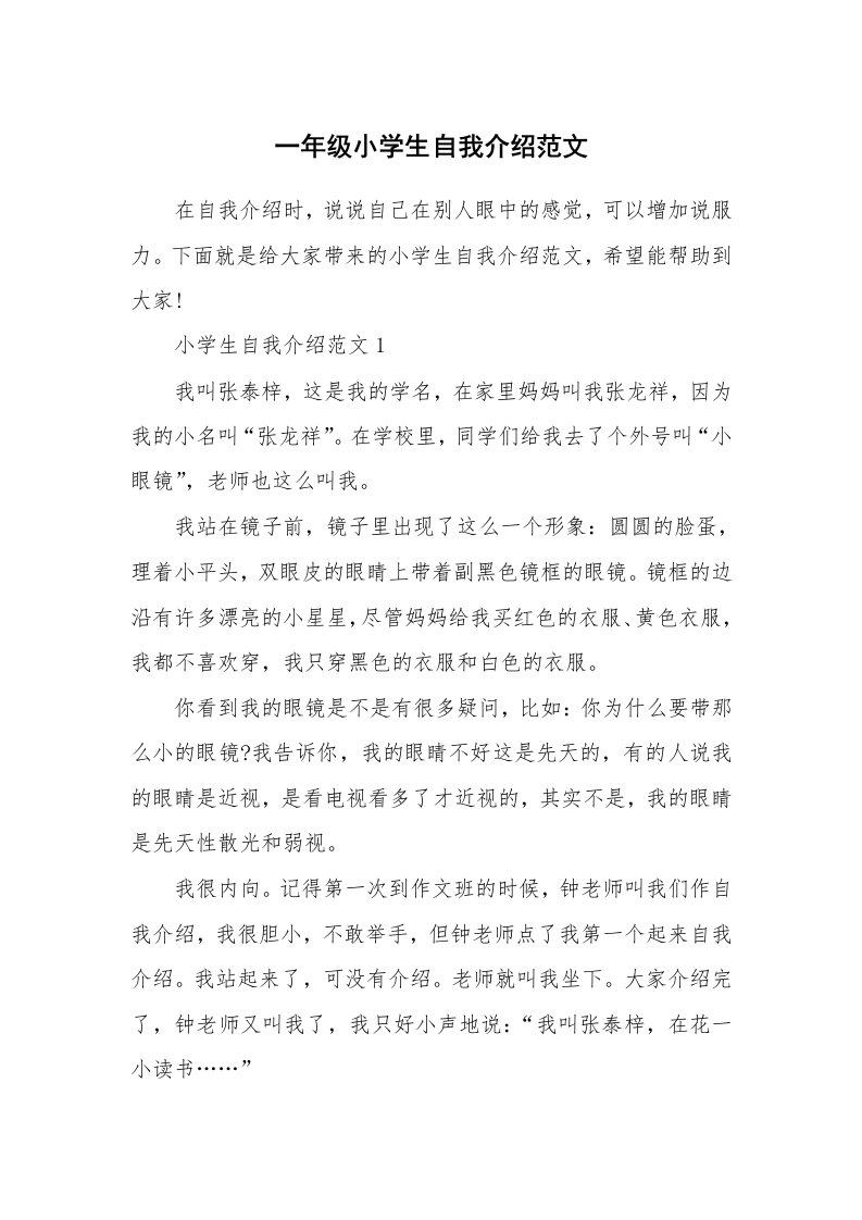 个人自我介绍_一年级小学生自我介绍范文