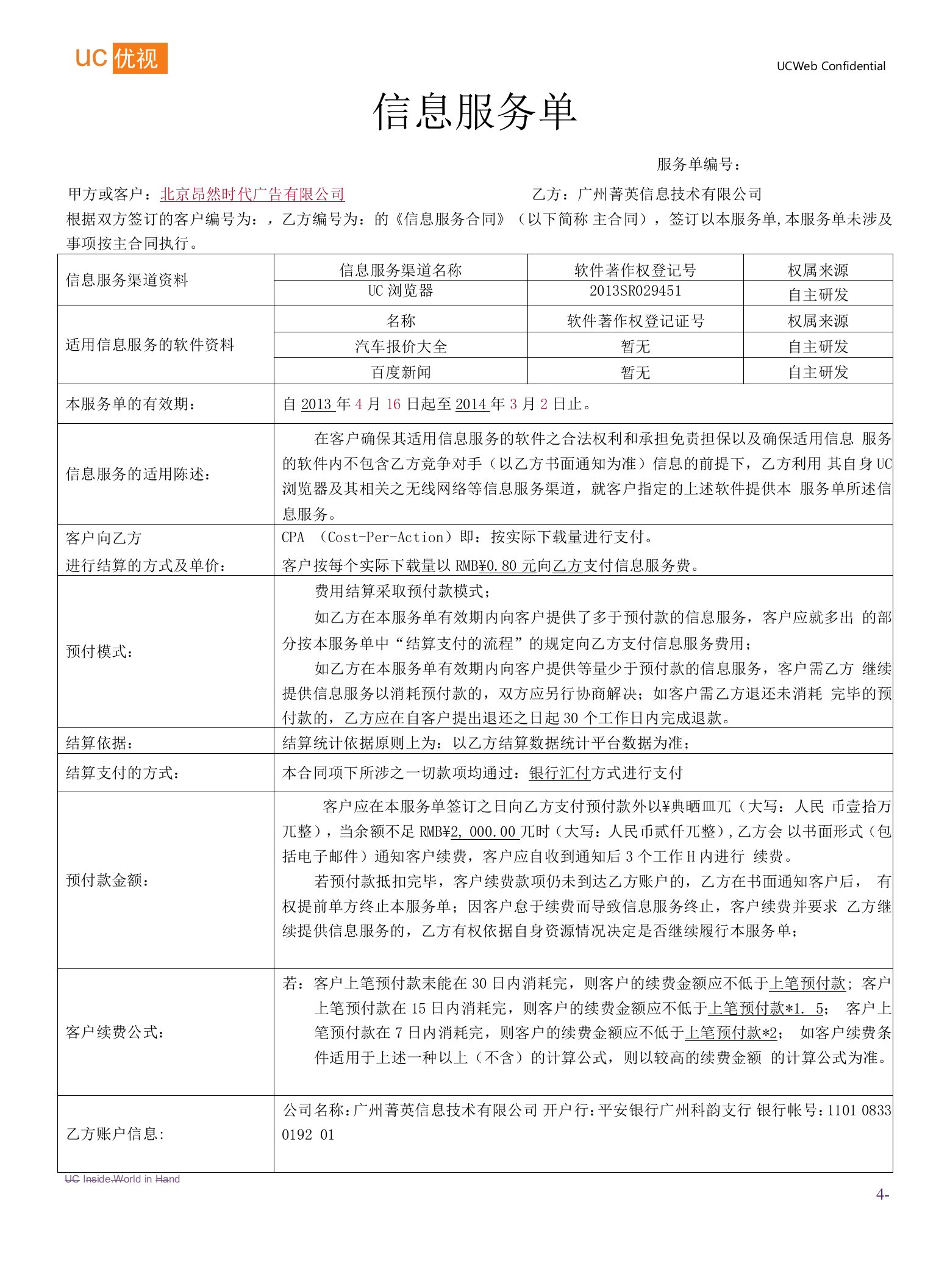 北京昂然时代广告有限公司-服务单-菁英