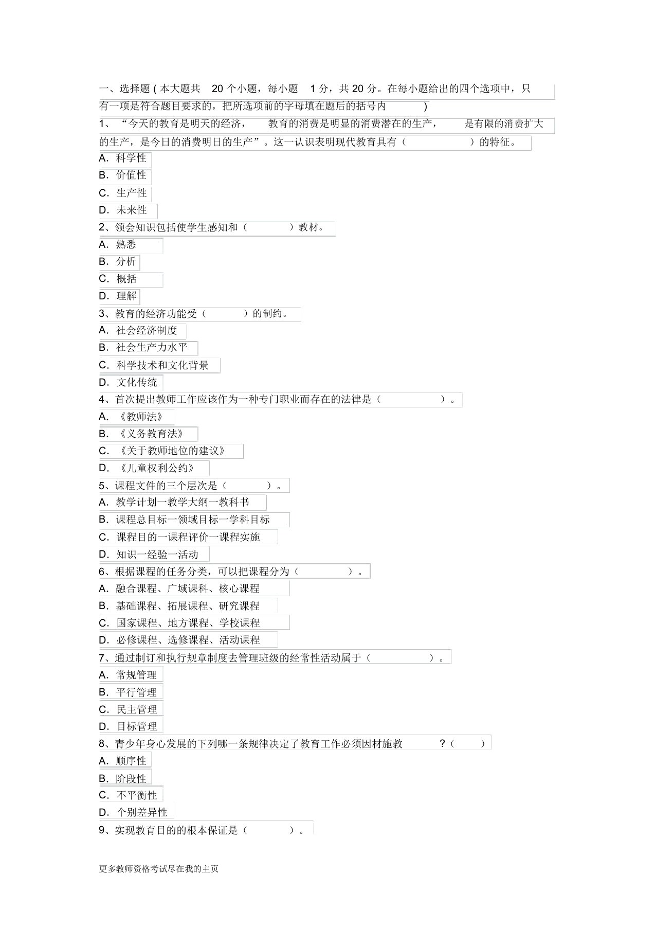 教师资格中学教育学考试试题库二