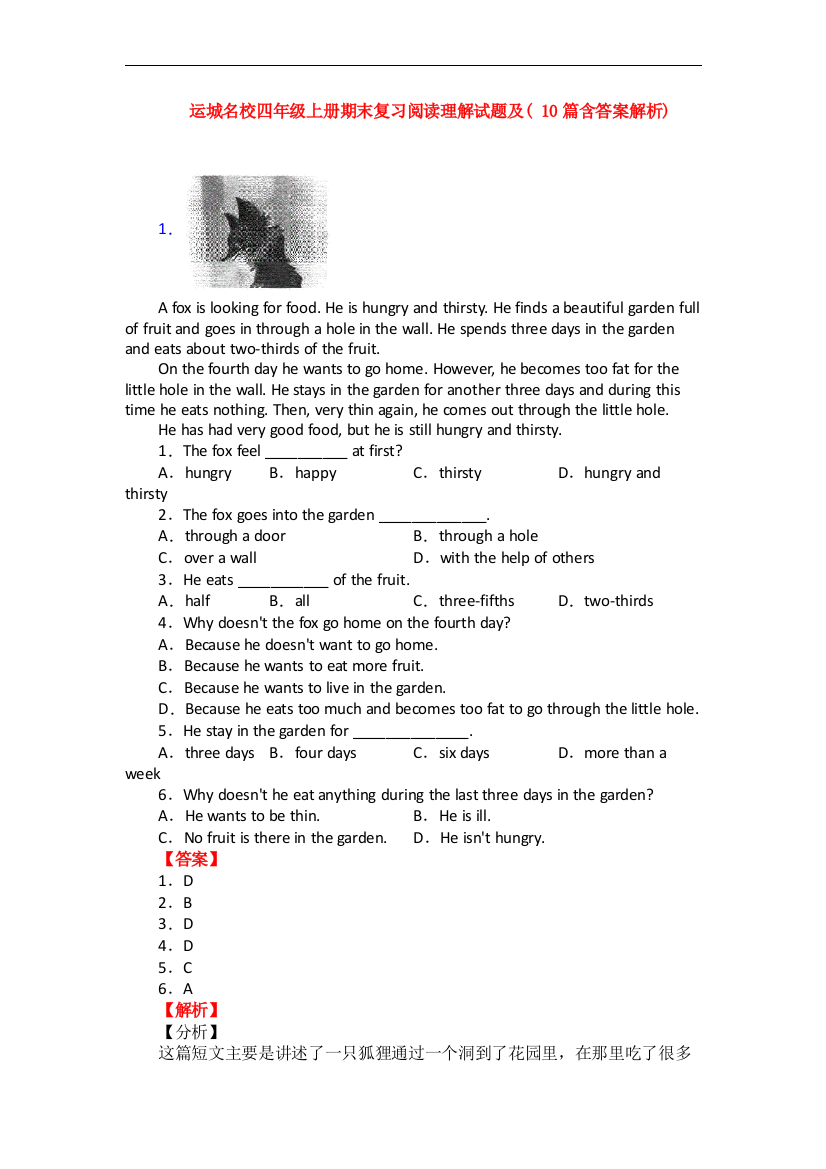 运城名校四年级上册期末复习阅读理解试题及(-10篇含答案解析)