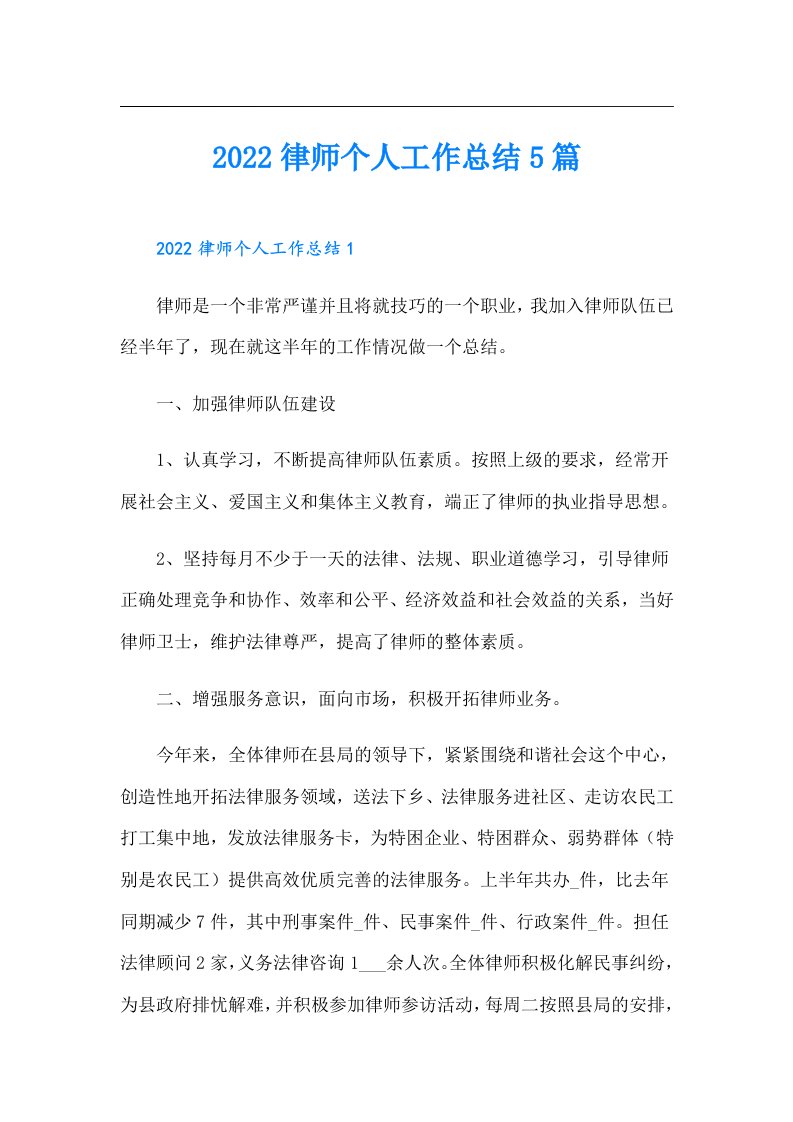 律师个人工作总结5篇