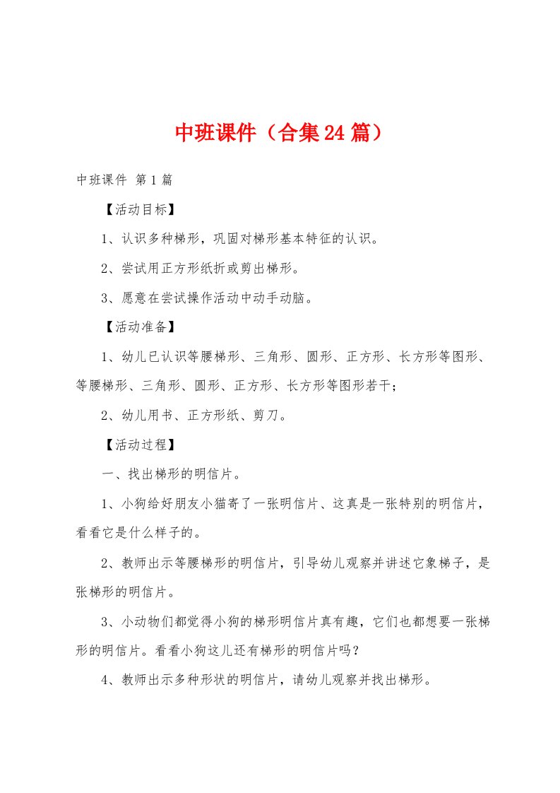 中班课件（合集24篇）