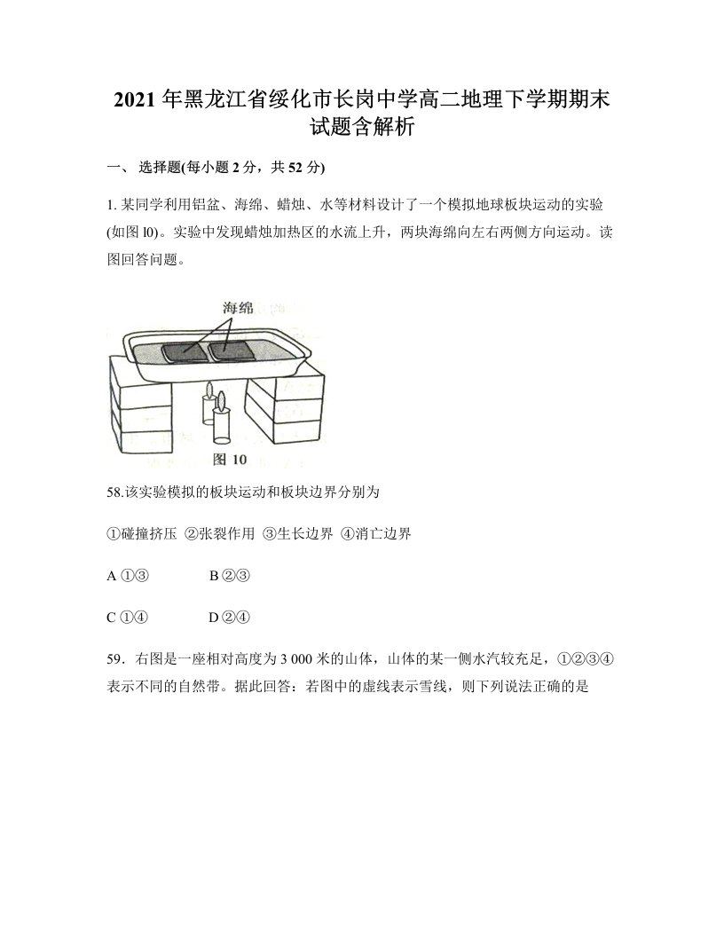 2021年黑龙江省绥化市长岗中学高二地理下学期期末试题含解析