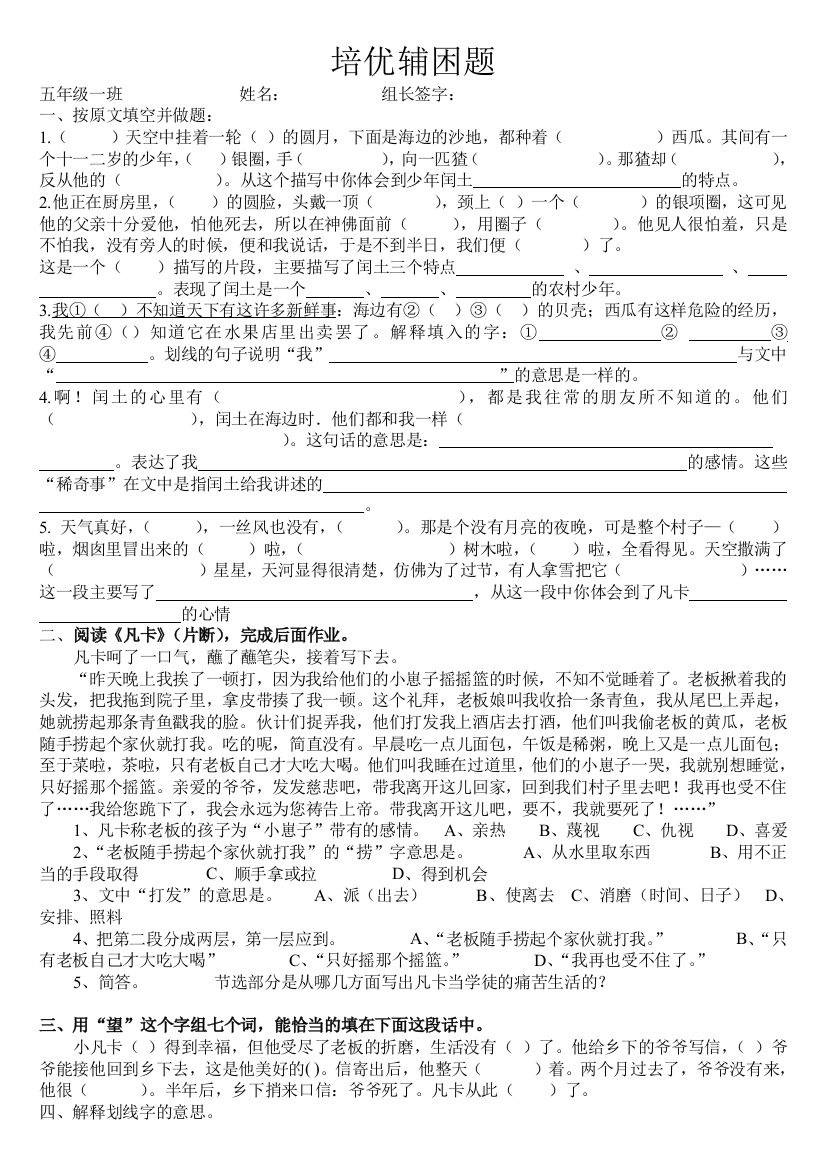 【小学中学教育精选】五年级语文下册第六单元基础知识练习题