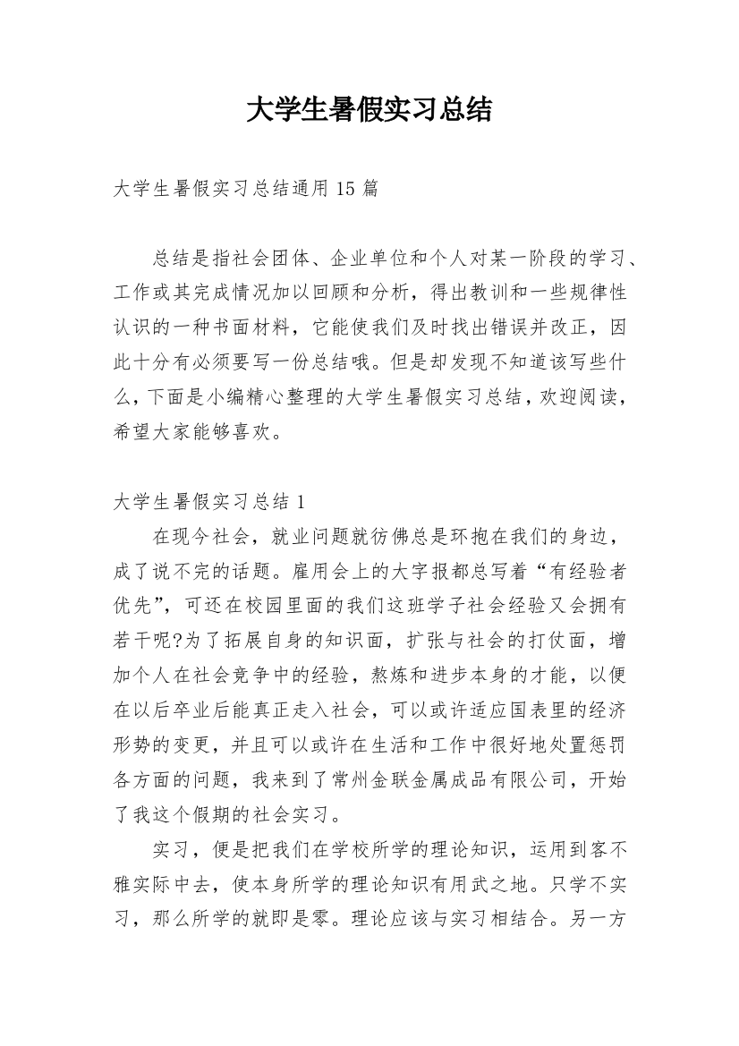 大学生暑假实习总结_27