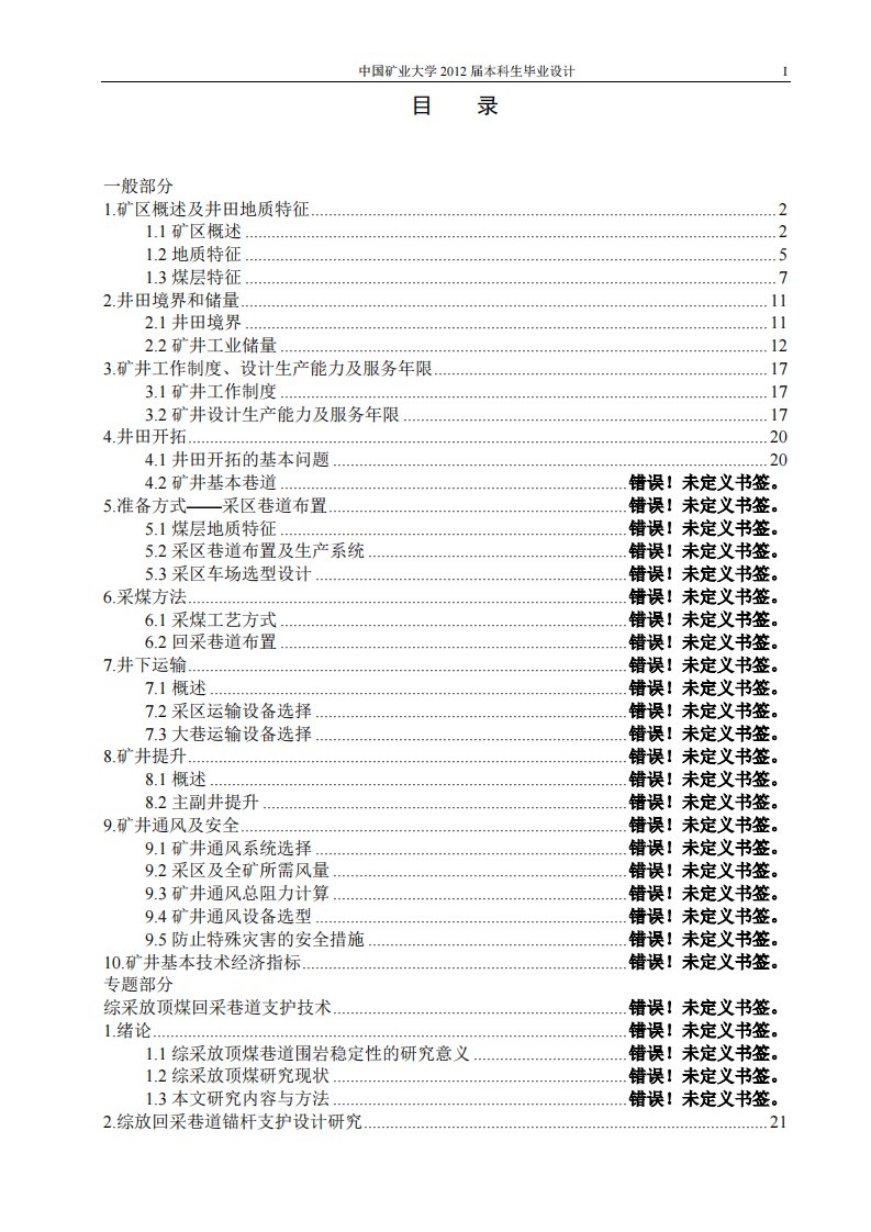 采矿工程毕业设计（论文）姚桥煤矿4.0mta新井设计（全套图纸）