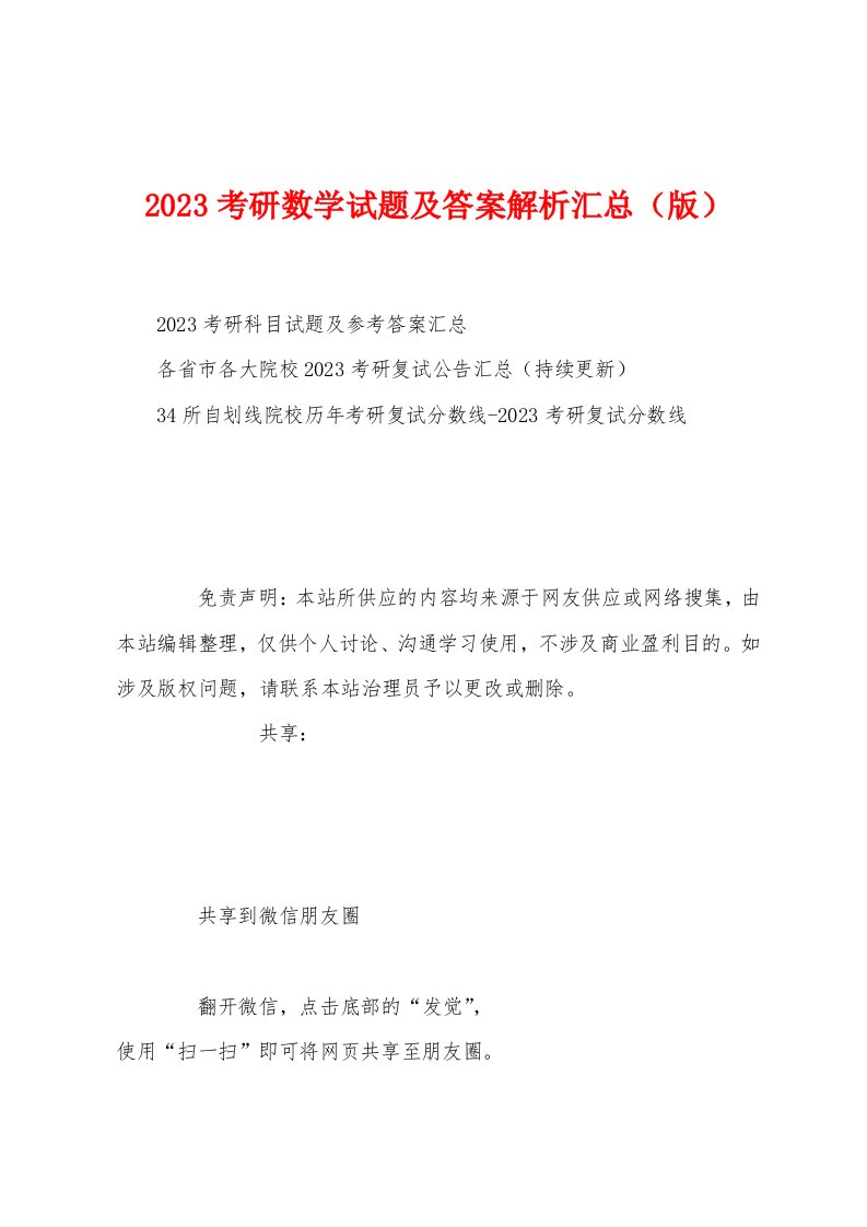 2023年考研数学试题及答案解析汇总