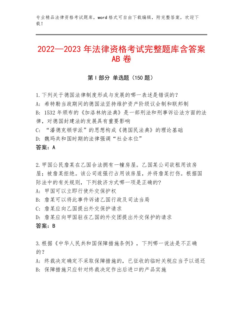 精心整理法律资格考试最新题库【培优】