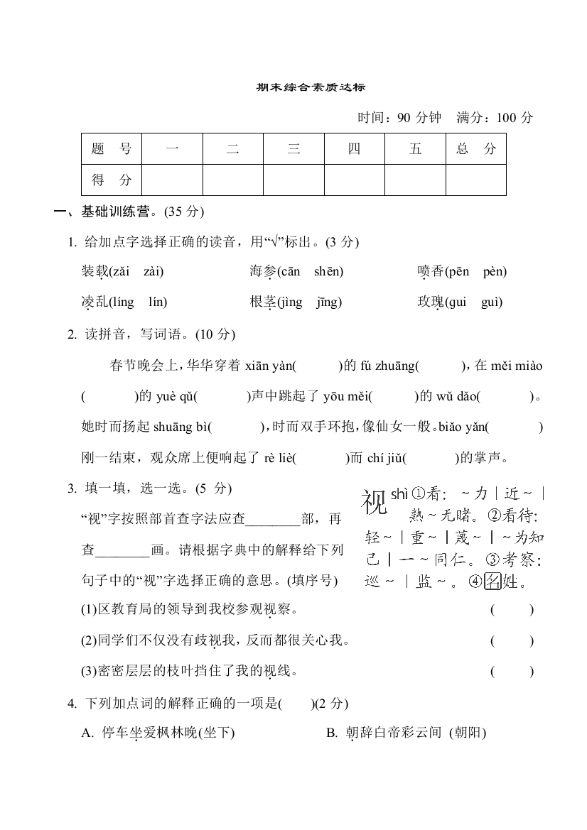 部编版小学三年级语文上册期末综合素质达标