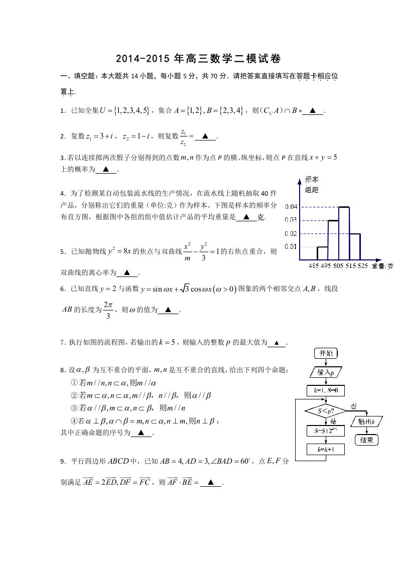 扬州市中学2015届高三数学二模试卷