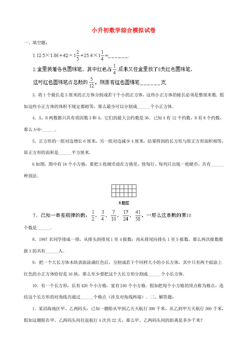 2023年小升初数学综合模拟试卷(二十七)