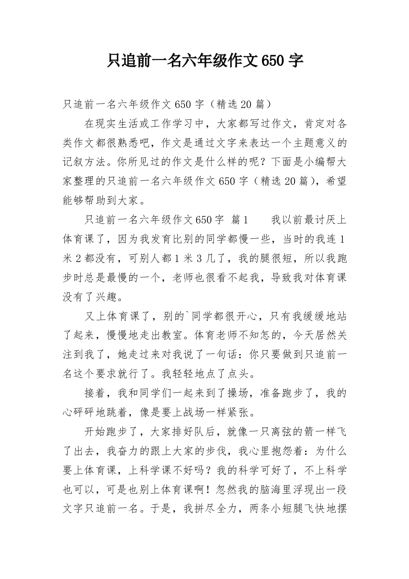 只追前一名六年级作文650字