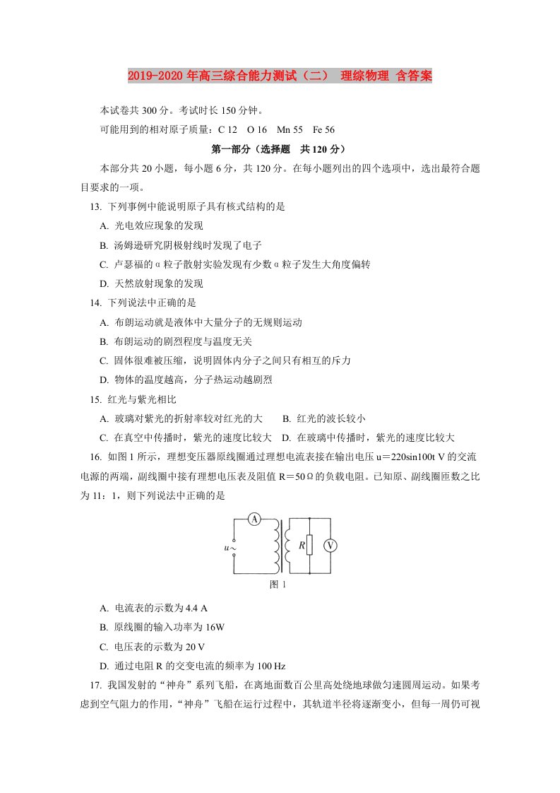 2019-2020年高三综合能力测试（二）