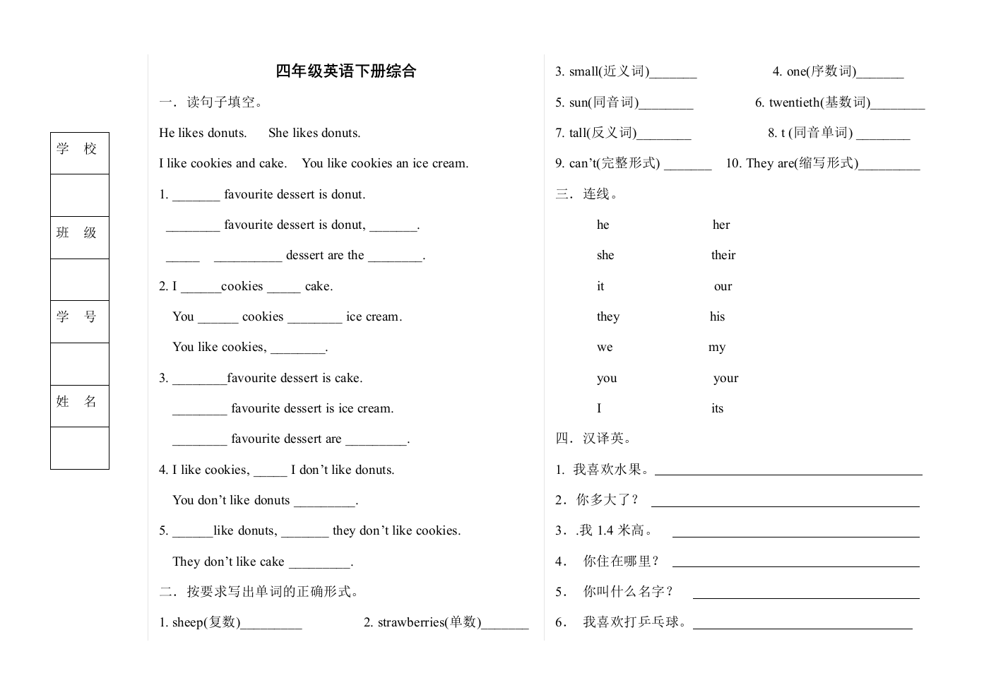 【小学中学教育精选】冀教版四年级英语下册综合测试卷