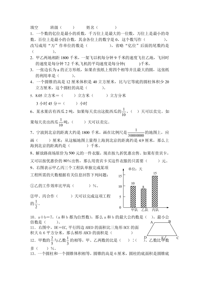 六年级毕业填空