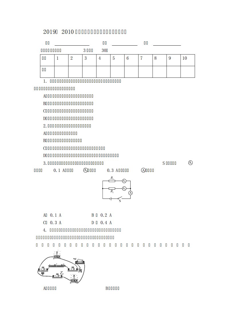 2020年人教版初三物理上学期期末模拟题(附答案)